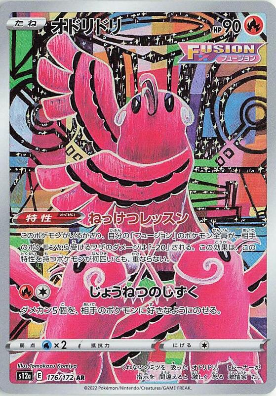 Oricorio (Japanese) Pokemon card from S12a: VSTAR Universe