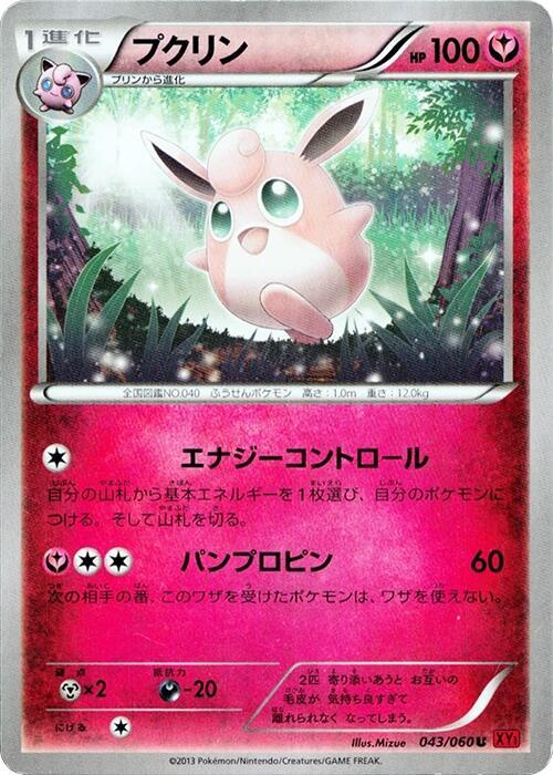 Wigglytuff (Japanese)