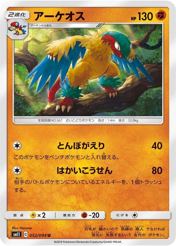 Archeops (Japanese) Pokemon card from SM11: Miracle Twin