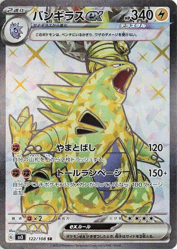 Tyranitar ex (Japanese) Pokemon card from SV3: Ruler of the Black Flame