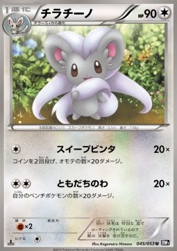 Cinccino Pokemon card from Black Collection