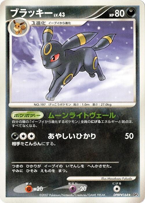 Umbreon (Japanese) Pokemon card from DP4: Moonlit Pursuit