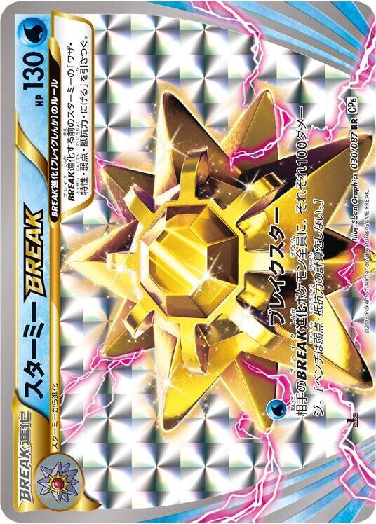 Starmie BREAK (Japanese) Pokemon card from CP6: Expansion Pack 20th Anniversary