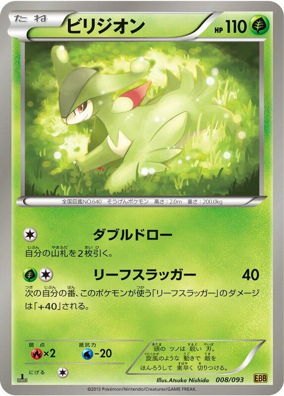 Virizion (Japanese) Pokemon card from EX Battle Boost