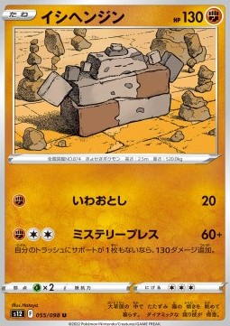 Stonjourner Pokemon card from Paradigm Trigger