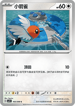 Fletchling #165