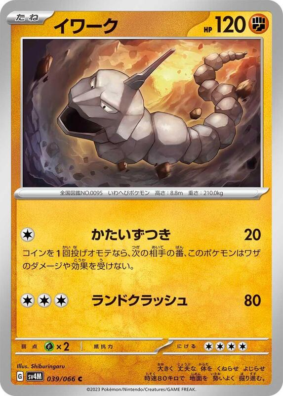 Onix (Japanese) Pokemon card from SV4M: Future Flash