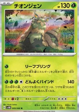 Wo-Chien Pokemon card from Future Flash
