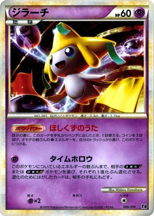 Jirachi (Japanese)