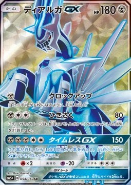 Dialga GX (sm5+ 054) Ultra Force