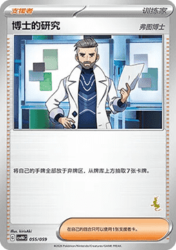 Professor's Research #055