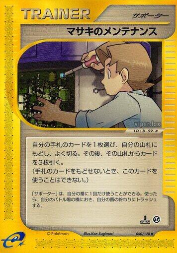 Bill's Maintenance (Japanese) Pokemon card from Base Expansion Pack