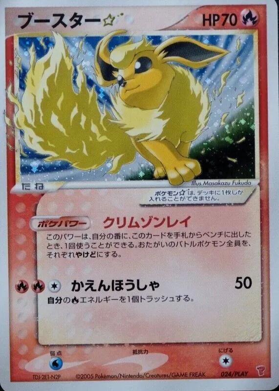 Flareon Star (Japanese)