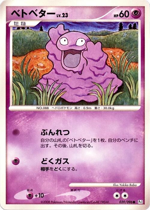 Grimer (Japanese) Pokemon card from Pt1: Galactic's Conquest