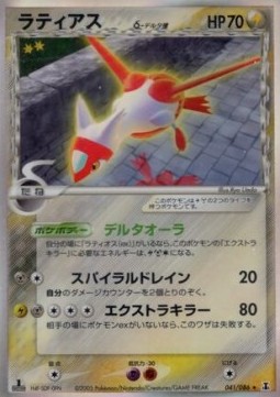 Latias δ Delta Species