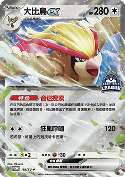 Pidgeot ex #p47