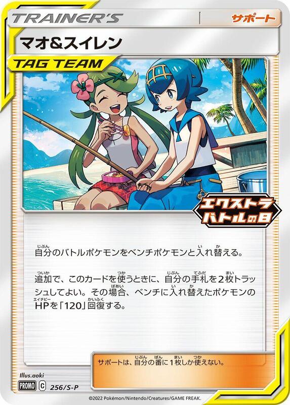Mallow & Lana - 256/S-P (Japanese) Pokemon card from S-P: Sword & Shield Promos