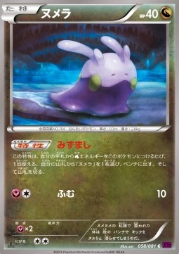Goomy Pokemon card from Bandit Ring