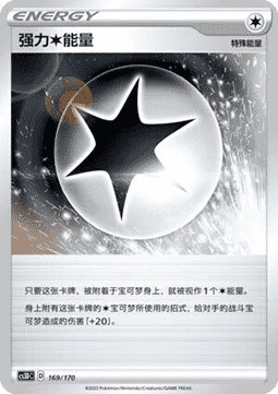 Powerful [C] Energy #169