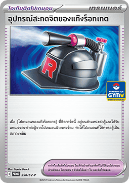 Team Rocket's Hypnotizer (SV-P/TH 258) Scarlet & Violet Thai Promos TH