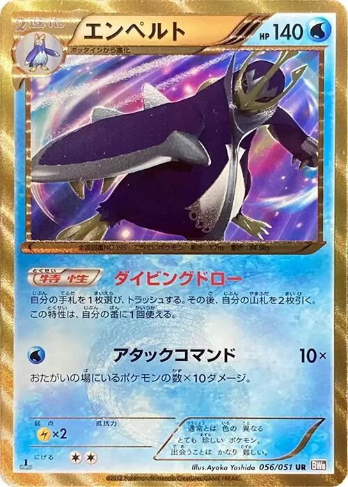 Empoleon (Japanese) Pokemon card from BW8: Spiral Force