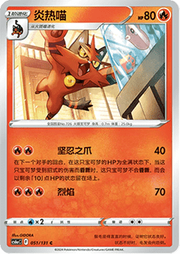 Torracat Pokemon card from Azure Shadow Roar
