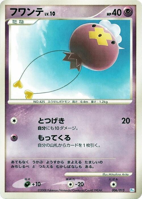 Drifloon (Japanese)