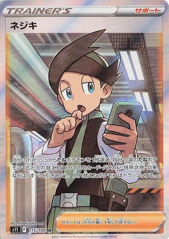 Thorton (Japanese) Pokemon card from S11: Lost Abyss