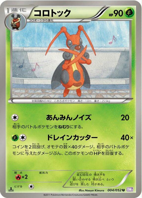 Kricketune (Japanese) Pokemon card from BW3: Psycho Drive