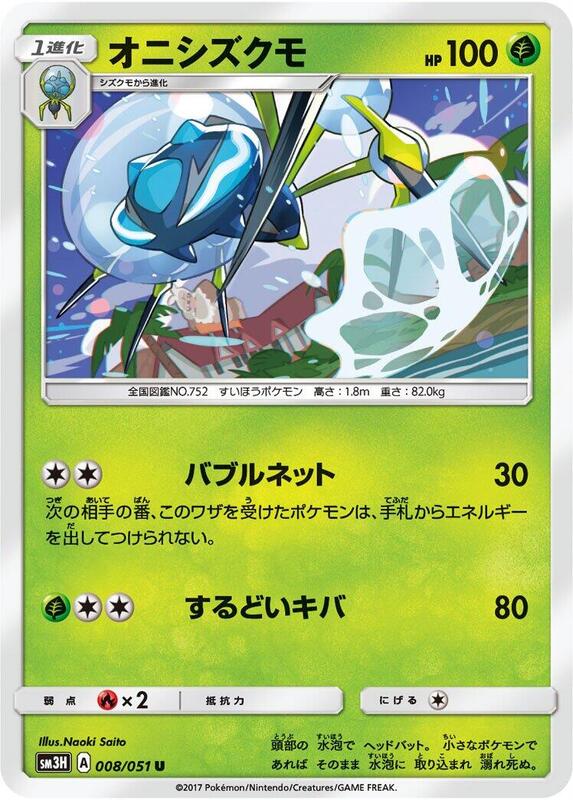 Araquanid (Japanese) Pokemon card from SM3H: To Have Seen the Battle Rainbow