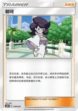 Wicke #299