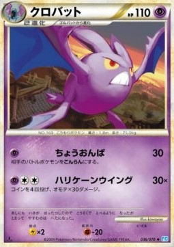 Crobat Pokemon card from SoulSilver Collection