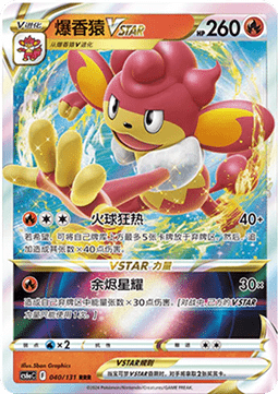 Simisear VSTAR Pokemon card from Azure Shadow Roar