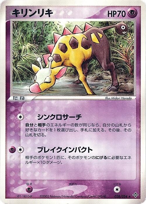 Girafarig (Japanese) Pokemon card from Rulers of the Heavens