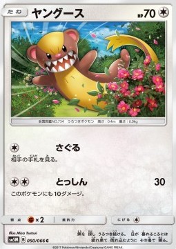 Yungoos Pokemon card from Ultra Moon