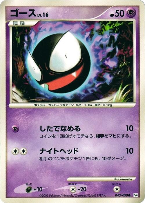Gastly (Japanese) Pokemon card from Pt4: Advent of Arceus