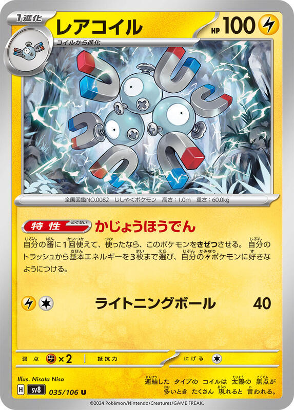 Magneton (Japanese) Pokemon card from SV8: Super Electric Breaker