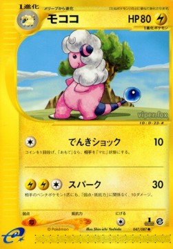 Flaaffy Pokemon card from Wind from the Sea