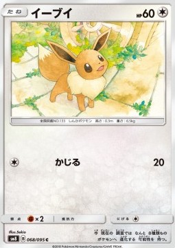 Eevee Pokemon card from Super Burst Impact