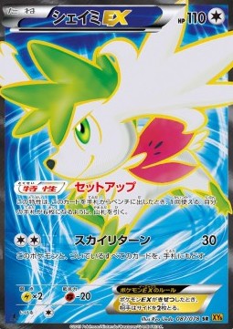 Shaymin EX Pokemon card from Emerald Break