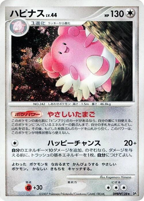 Blissey (Japanese) Pokemon card from DP2: Secret of the Lakes