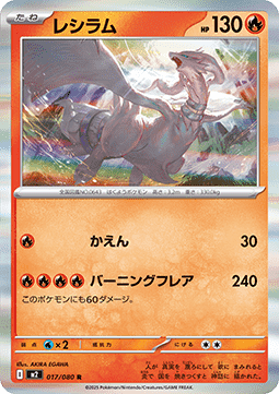 Reshiram Pokemon card from Inferno X