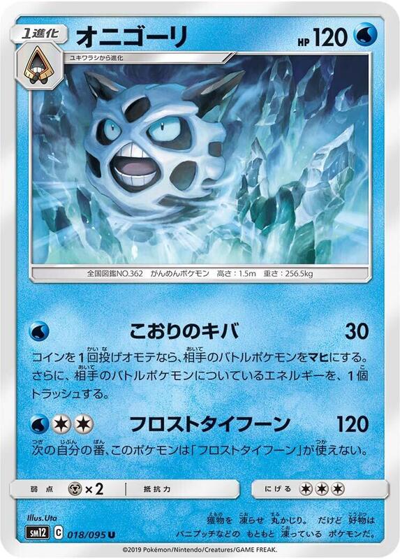 Glalie (Japanese) Pokemon card from SM12: Alter Genesis