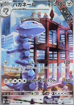Steelix Pokemon card from Future Flash