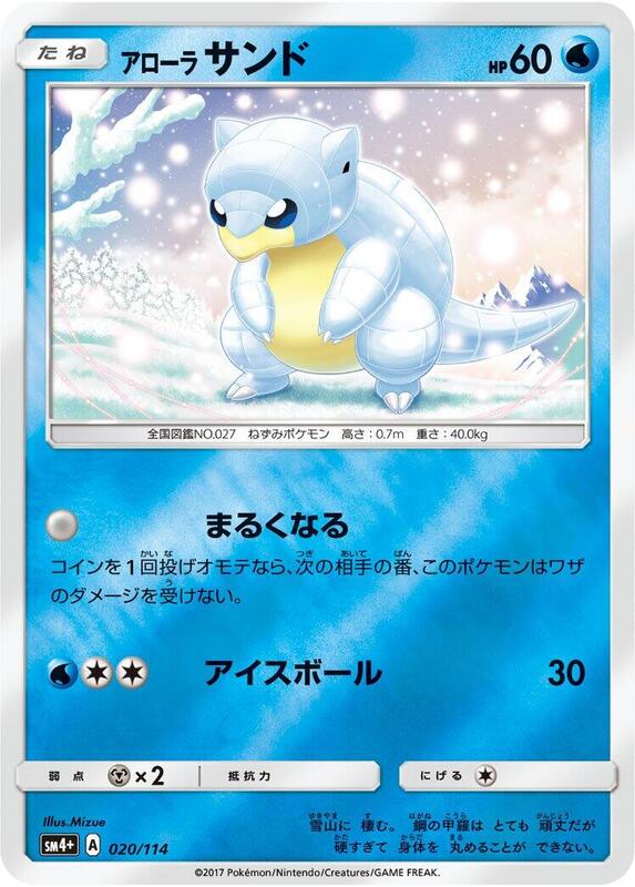 Alolan Sandshrew (Japanese) Pokemon card from SM4+: GX Battle Boost