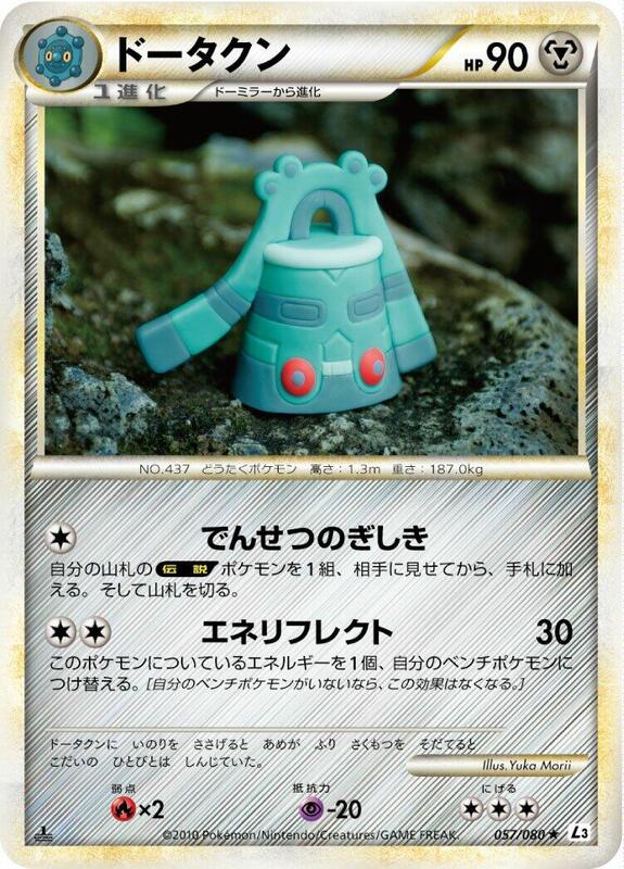 Bronzong (Japanese)