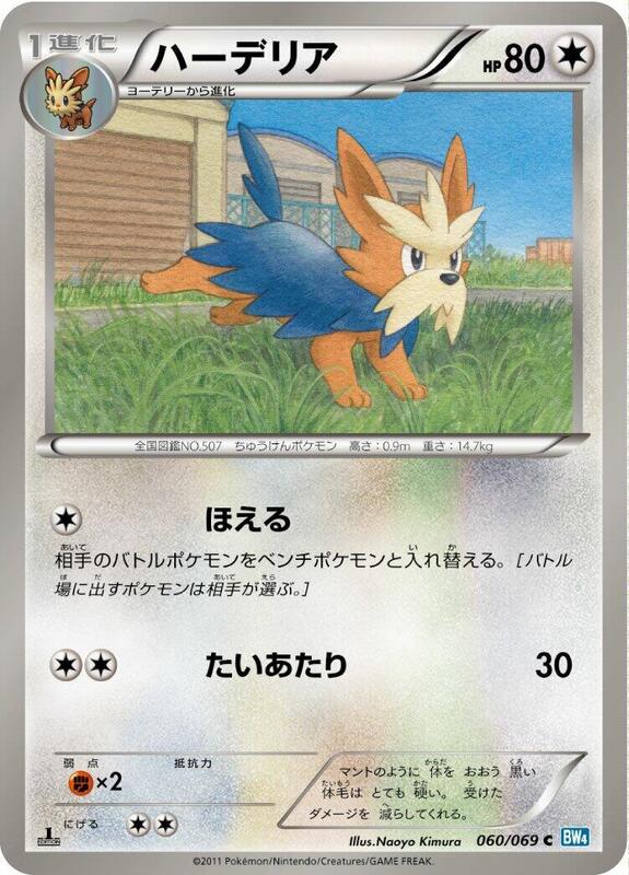 Herdier (Japanese) Pokemon card from BW4: Dark Rush