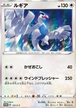 Lugia (S-P 151)Sword & Shield Promos