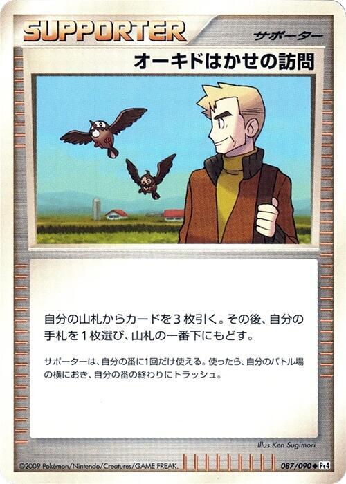 Professor Oak's Visit (Japanese) Pokemon card from Pt4: Advent of Arceus