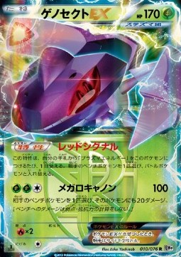 Genesect EX Pokemon card from Megalo Cannon